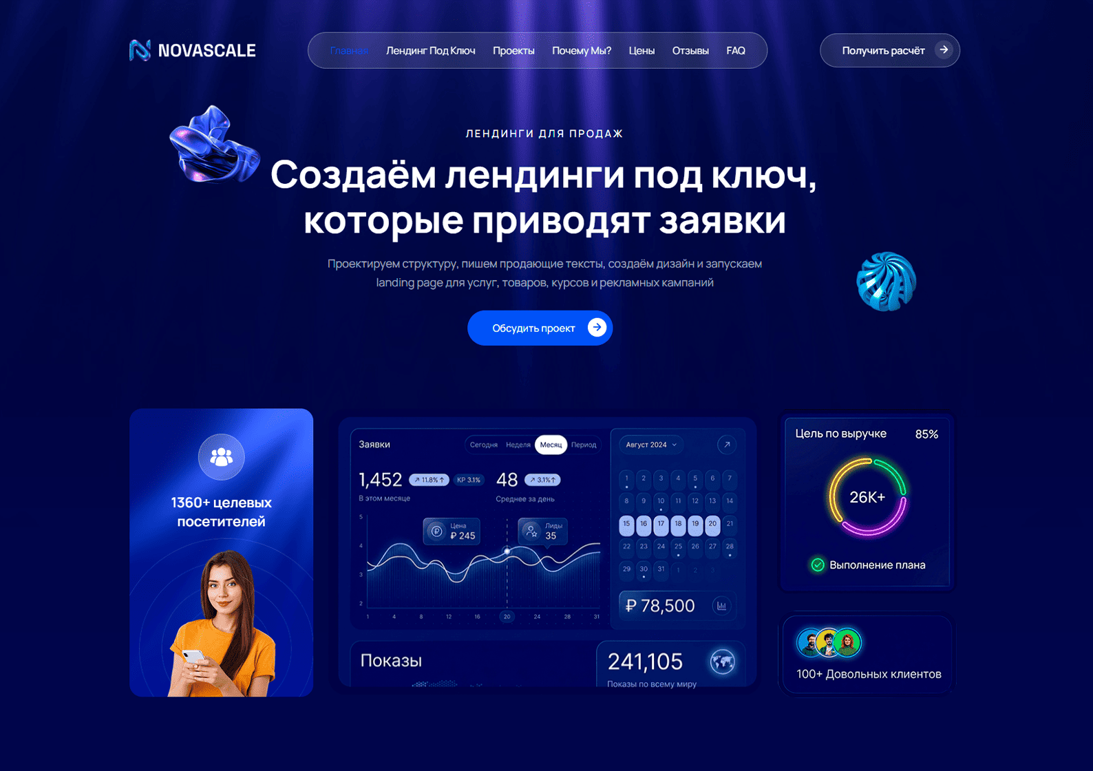 NovaScale экран 1