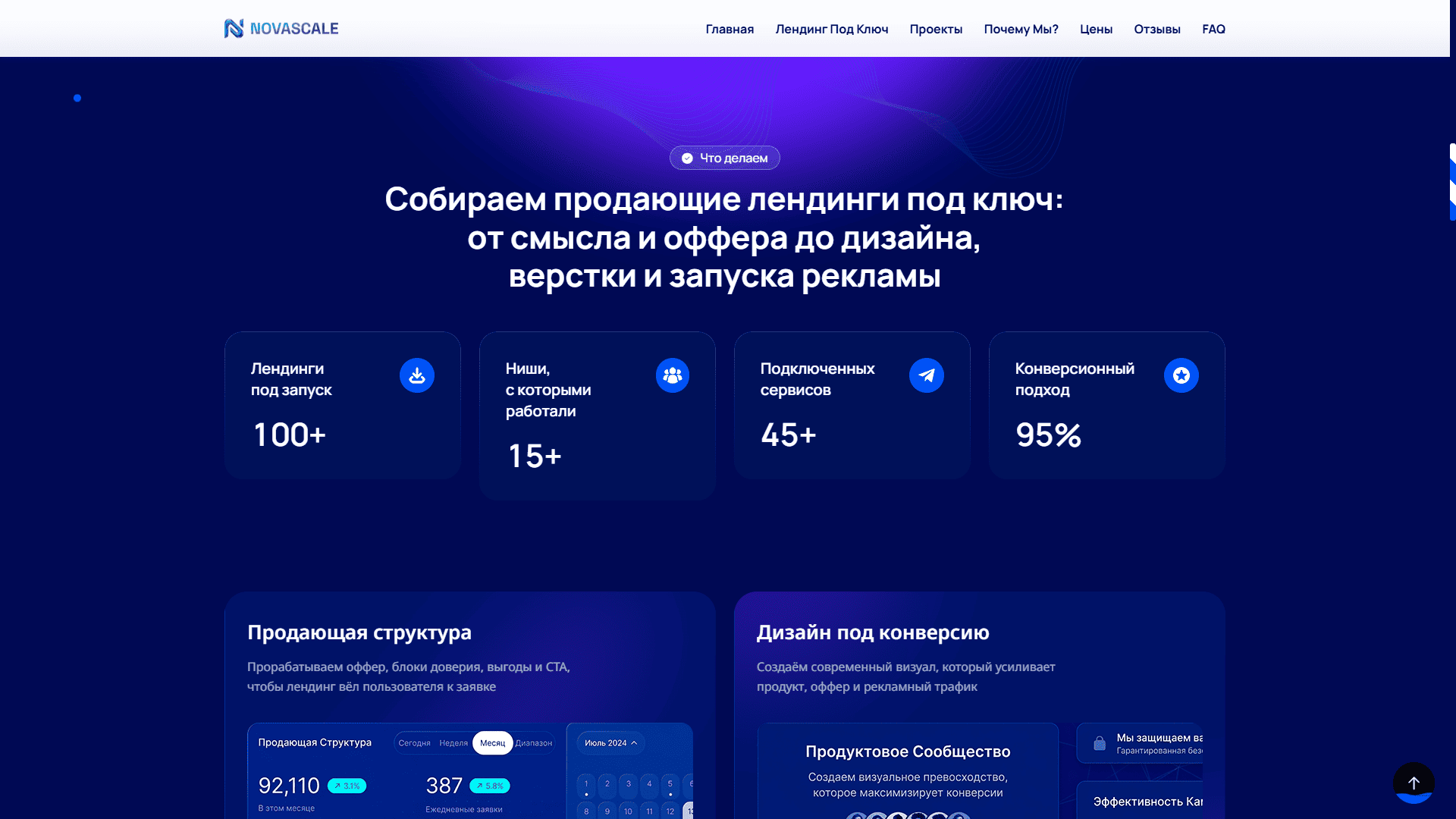 NovaScale экран 3