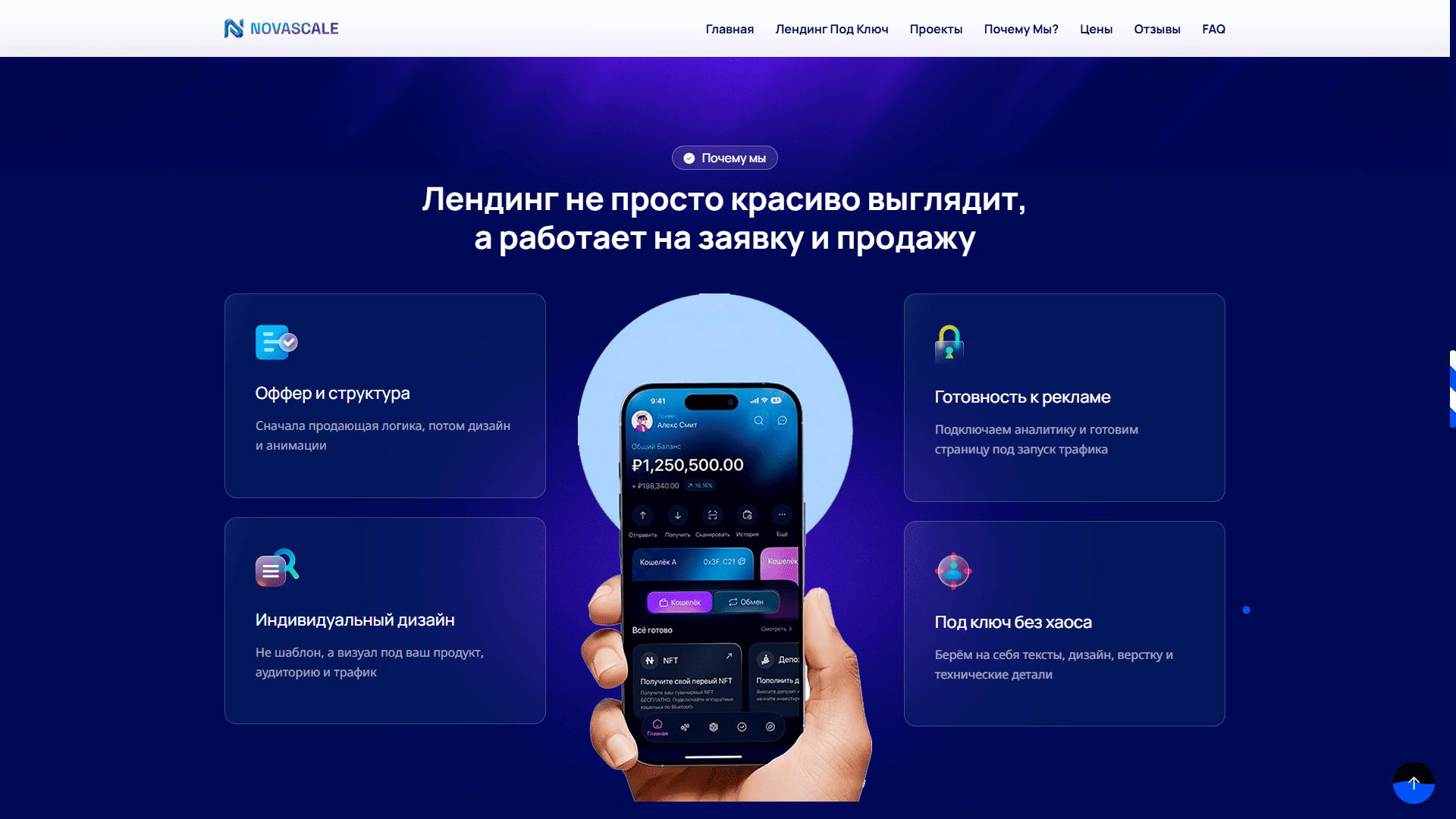 NovaScale экран 4