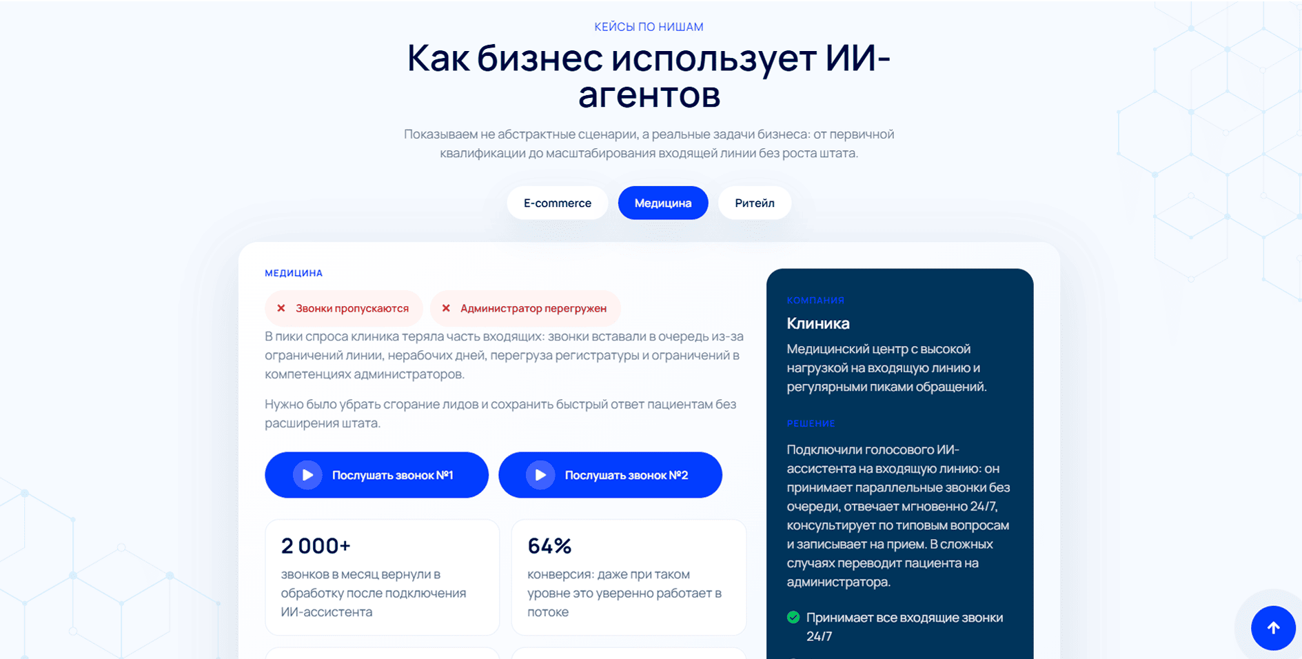 Голосовые боты экран 1